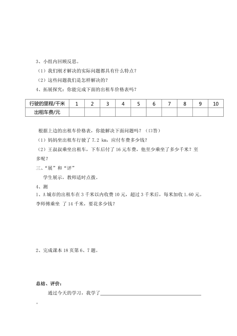 2019秋人教版数学五上1.5《解决问题》word导学案2.doc_第2页