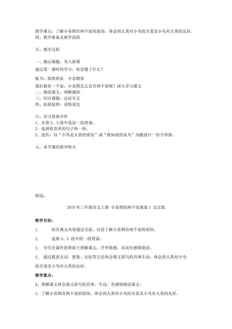 2019年三年级语文上册 小喜鹊的两个家教学设计 北京版.doc_第2页