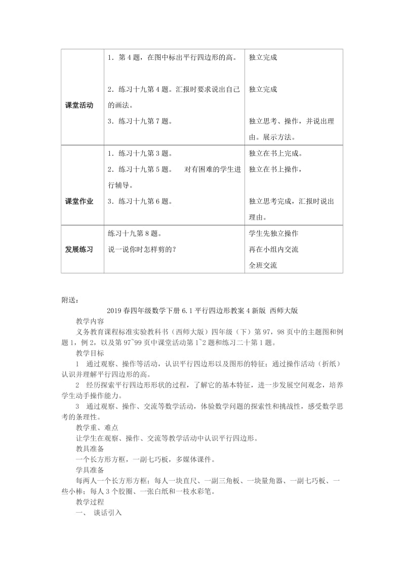 2019春四年级数学下册6.1平行四边形教案3新版西师大版.doc_第2页