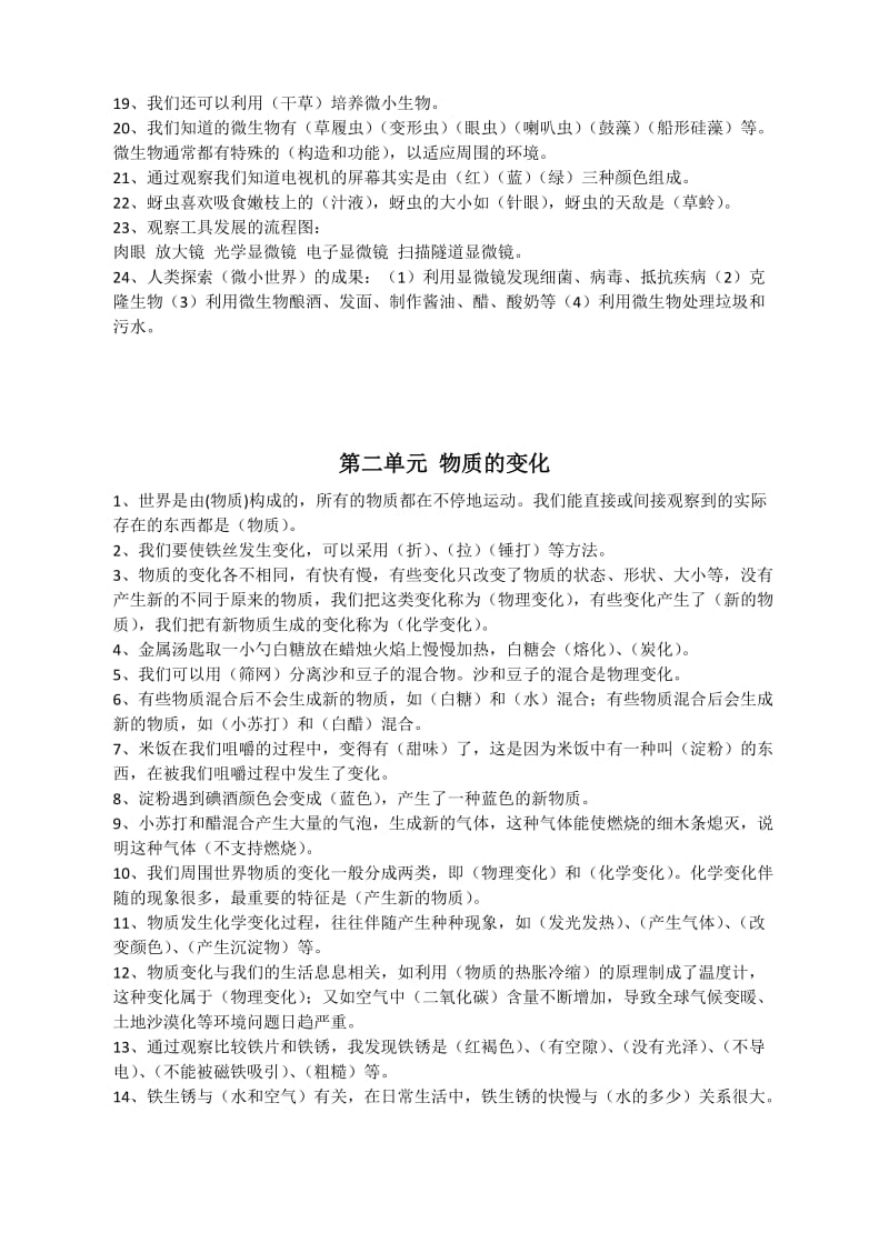 2019年小学六年级下册数学、科学、品德期末总复习资料.doc_第2页