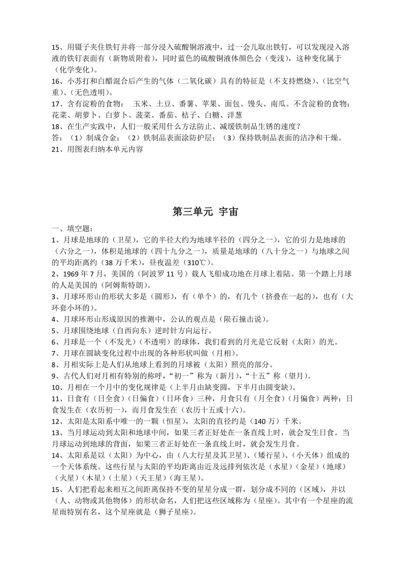 2019年小学六年级下册数学、科学、品德期末总复习资料.doc_第3页