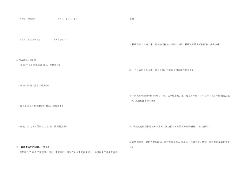 2019年五年级数学第一单元闯关测试题.doc_第2页