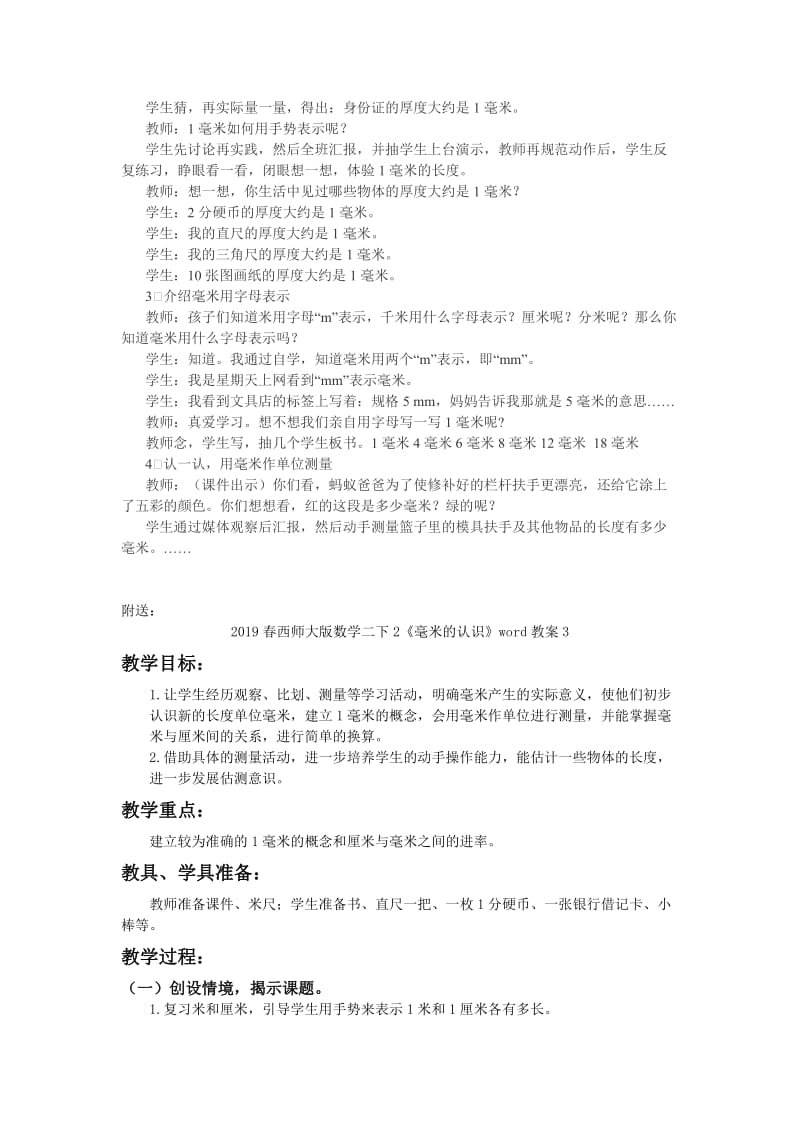 2019春西师大版数学二下2《毫米的认识》word教案2.doc_第2页