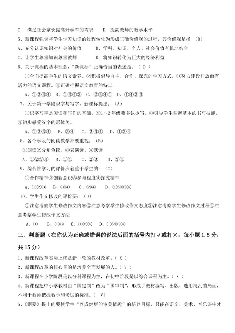 2019年小学语文新课程标准测试题及答案.doc_第2页