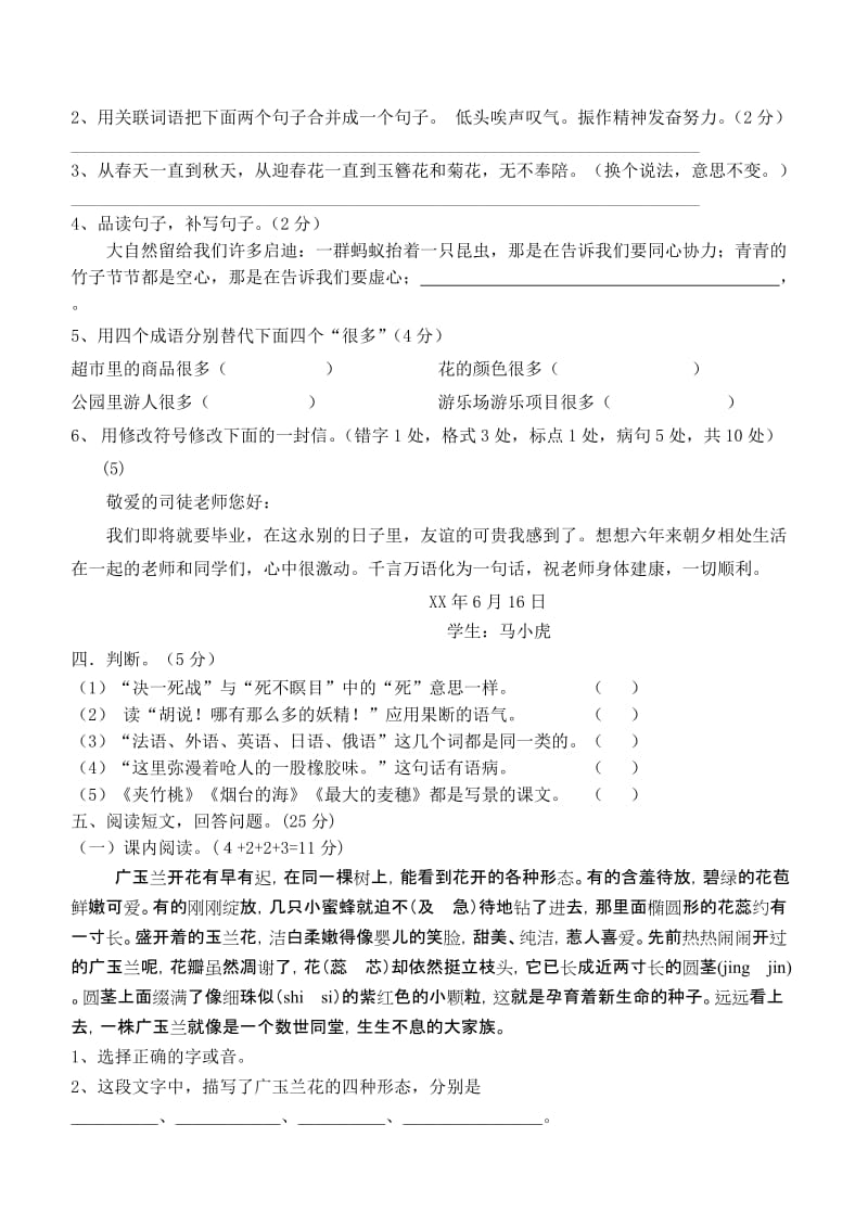 2019年苏教版六年级第二学期语文模拟试题《中国魂》 (I).doc_第2页