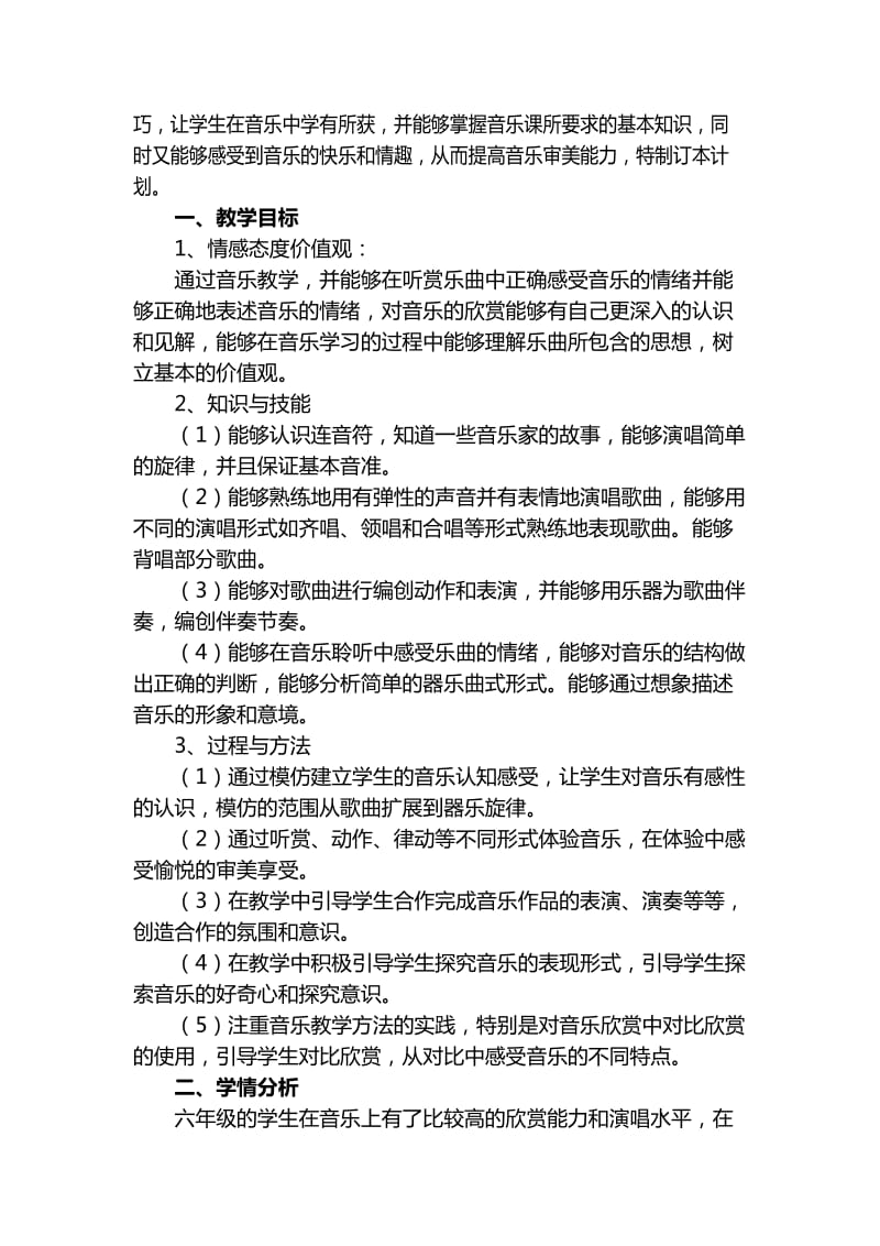 2019春人教版音乐六下第四单元《一对白鸽子》word教案.doc_第2页