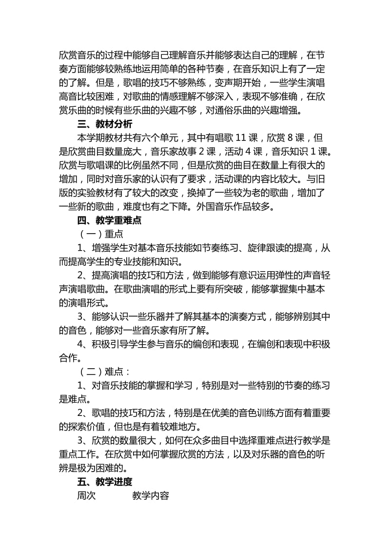 2019春人教版音乐六下第四单元《一对白鸽子》word教案.doc_第3页