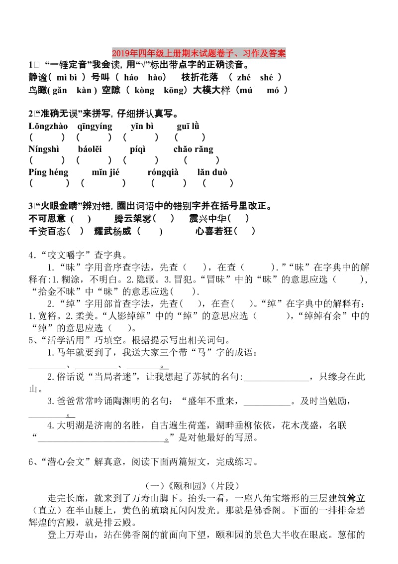 2019年四年级上册期末试题卷子、习作及答案.doc_第1页