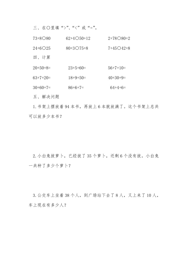 2019年小学数学一年级下册《100以内的加法和减法(一)》习题.doc_第2页