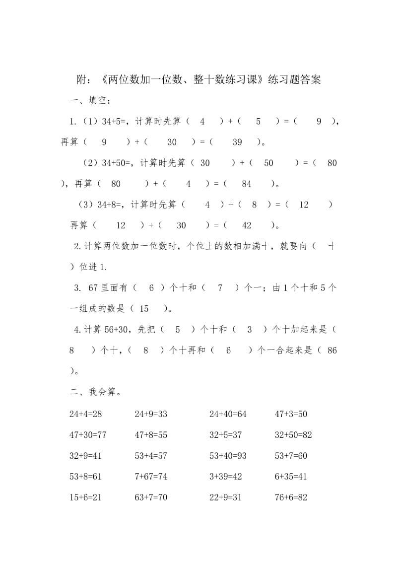 2019年小学数学一年级下册《100以内的加法和减法(一)》习题.doc_第3页