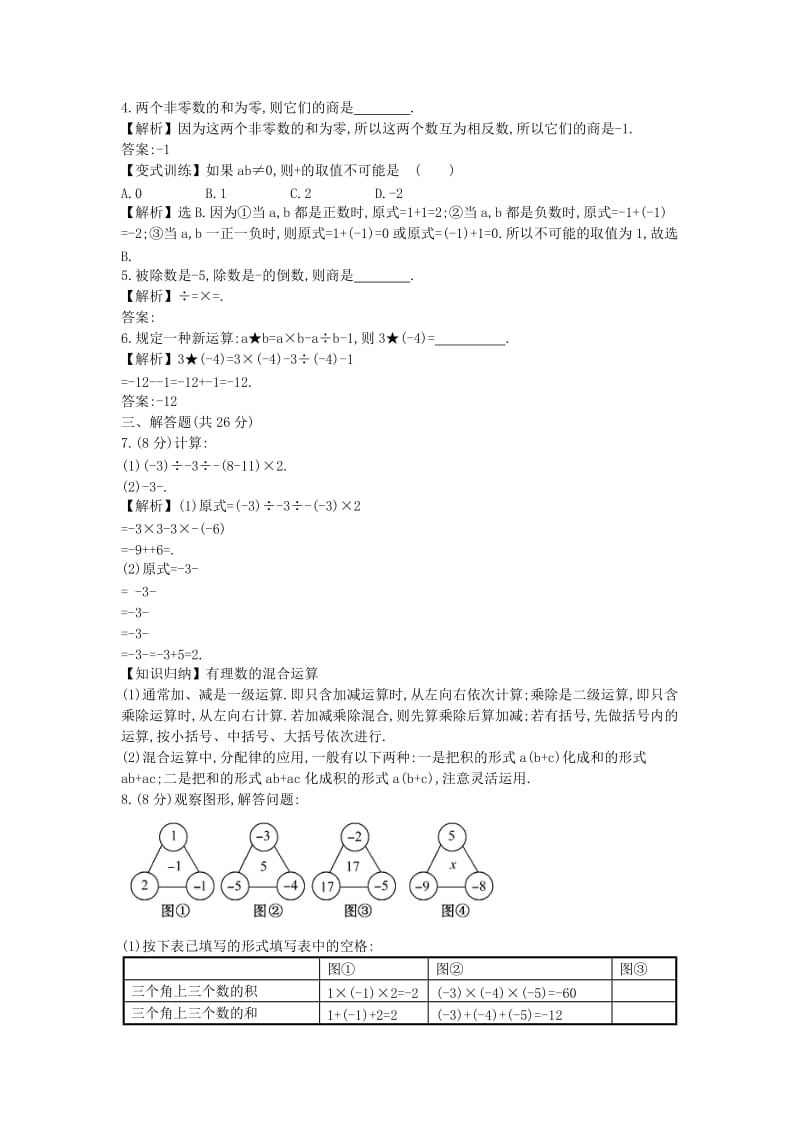 2019年六年级上册2.8《有理数的除法》word课时提升作业.doc_第3页