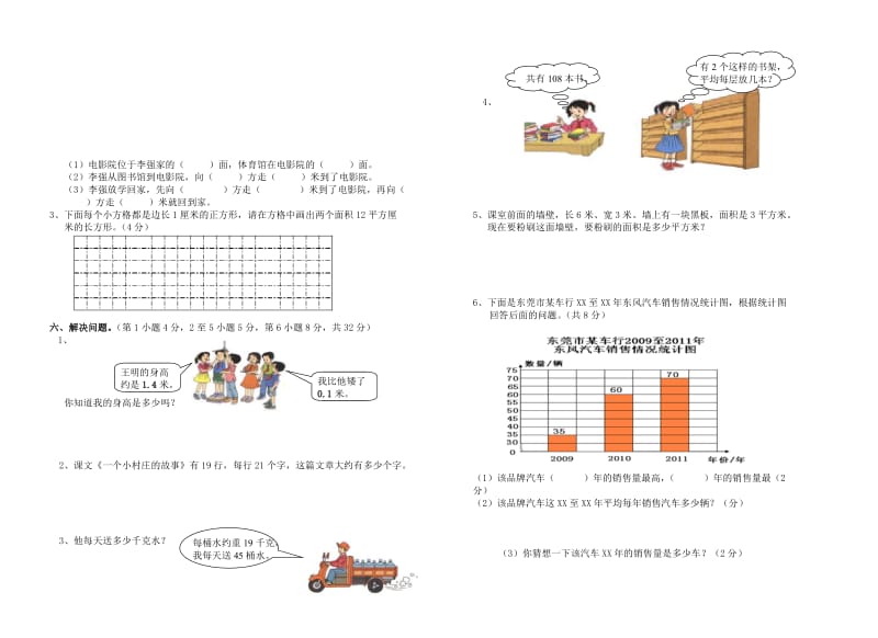 2019年度三年级下册数学期末测试卷.doc_第2页