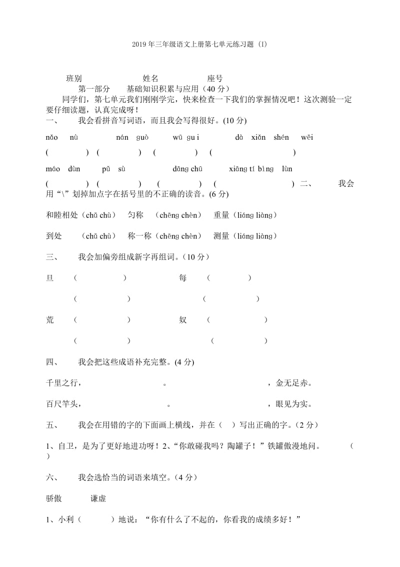 2019年三年级语文上册第七单元测试练习卷.doc_第3页