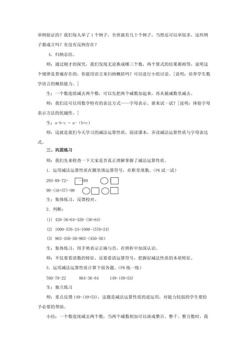 2019春沪教版数学四下1.2《整数的运算性质》word教案10.doc_第3页