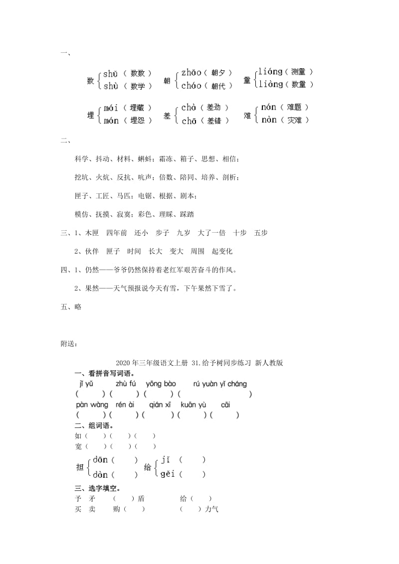 2020年三年级语文上册 26.科利亚的木匣同步练习 新人教版.doc_第2页