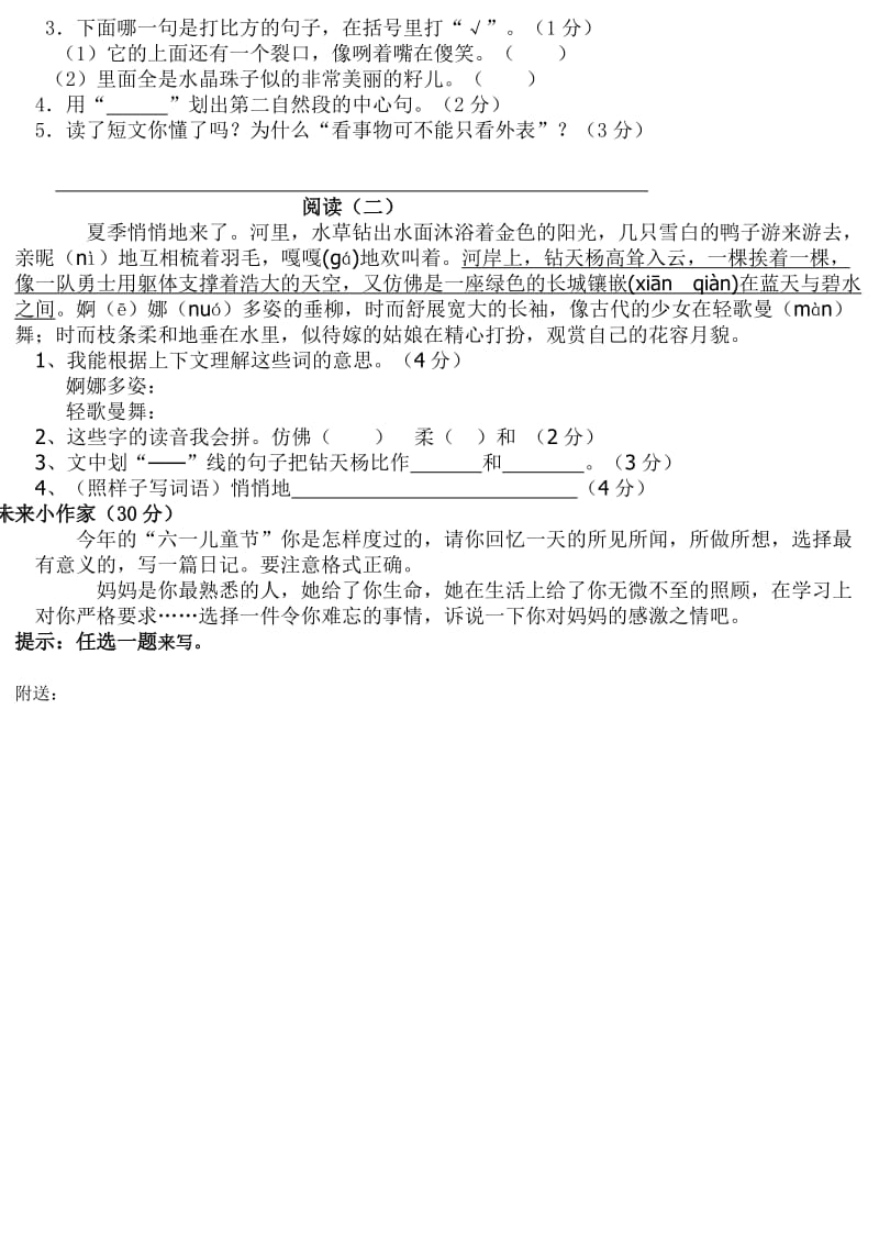 2019年人教版小学语文四年级下册期末测试卷 (I).doc_第2页