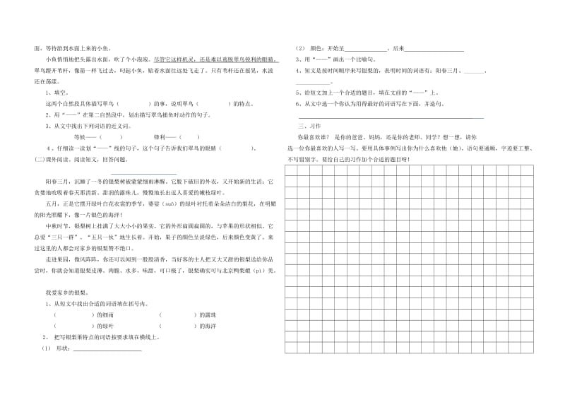 2019年人教版三年级下册语文期末测试题.doc_第2页