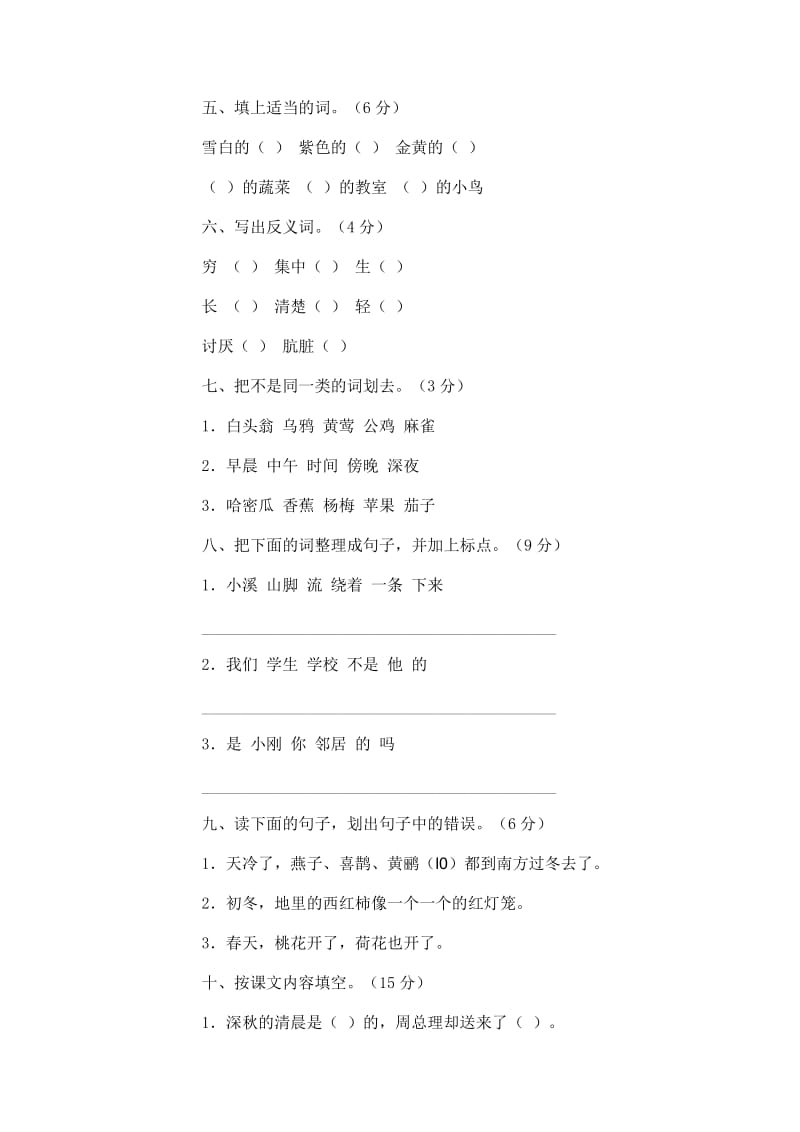 2019年小学语文第三册期末试卷7-二年级语文试题.doc_第2页