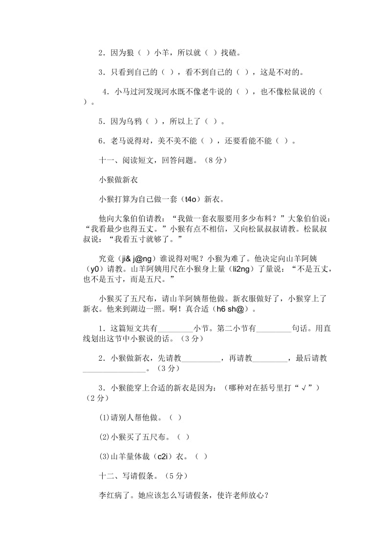 2019年小学语文第三册期末试卷7-二年级语文试题.doc_第3页