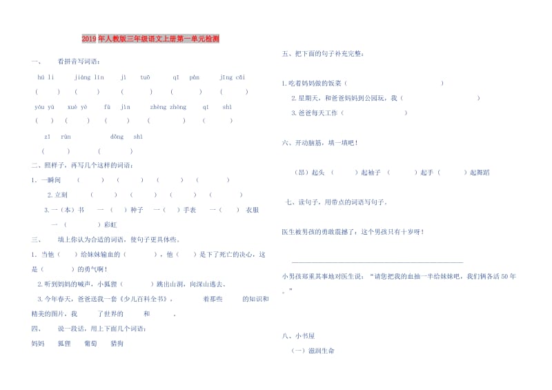 2019年人教版三年级语文上册第一单元检测.doc_第1页