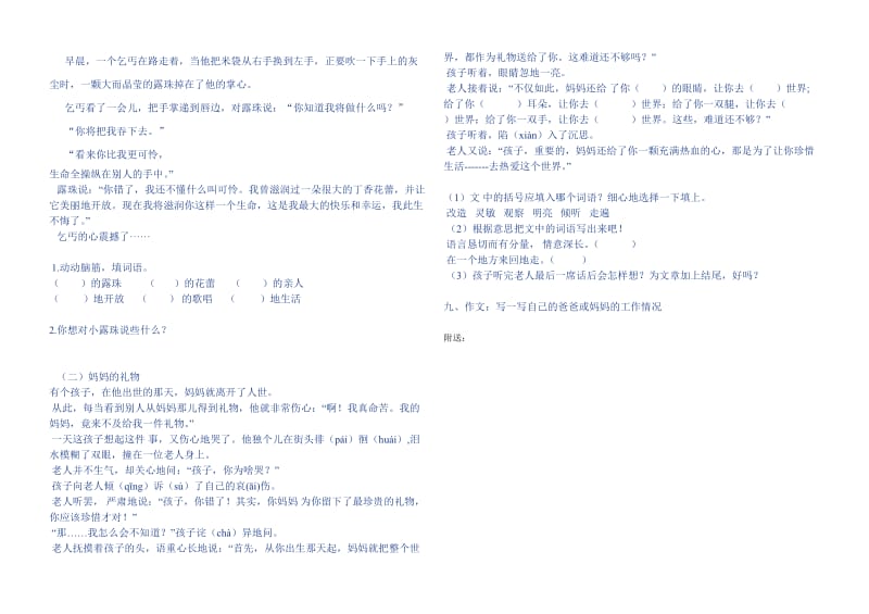 2019年人教版三年级语文上册第一单元检测.doc_第2页