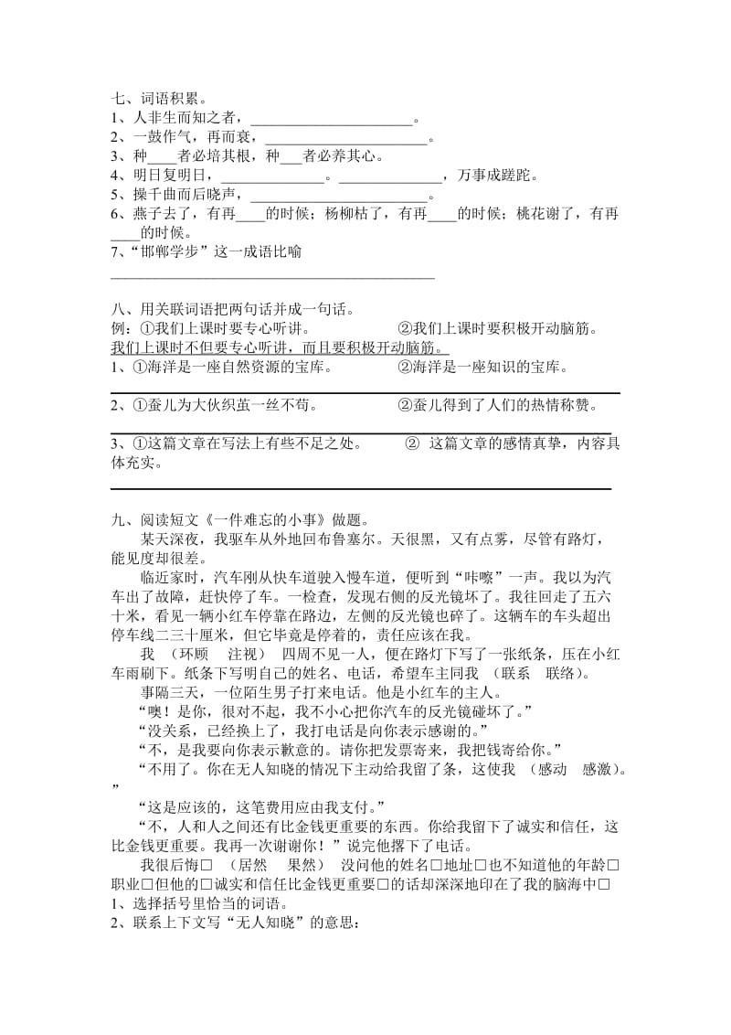 2019年小学语文六年级第二周周测卷及答案 (I).doc_第2页