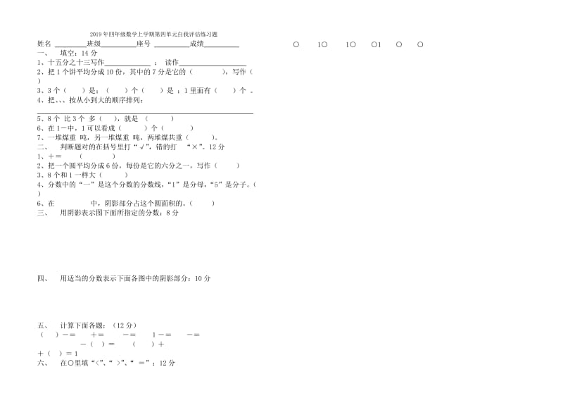 2019年四年级数学上学期第五单元自我评估练习题.doc_第2页