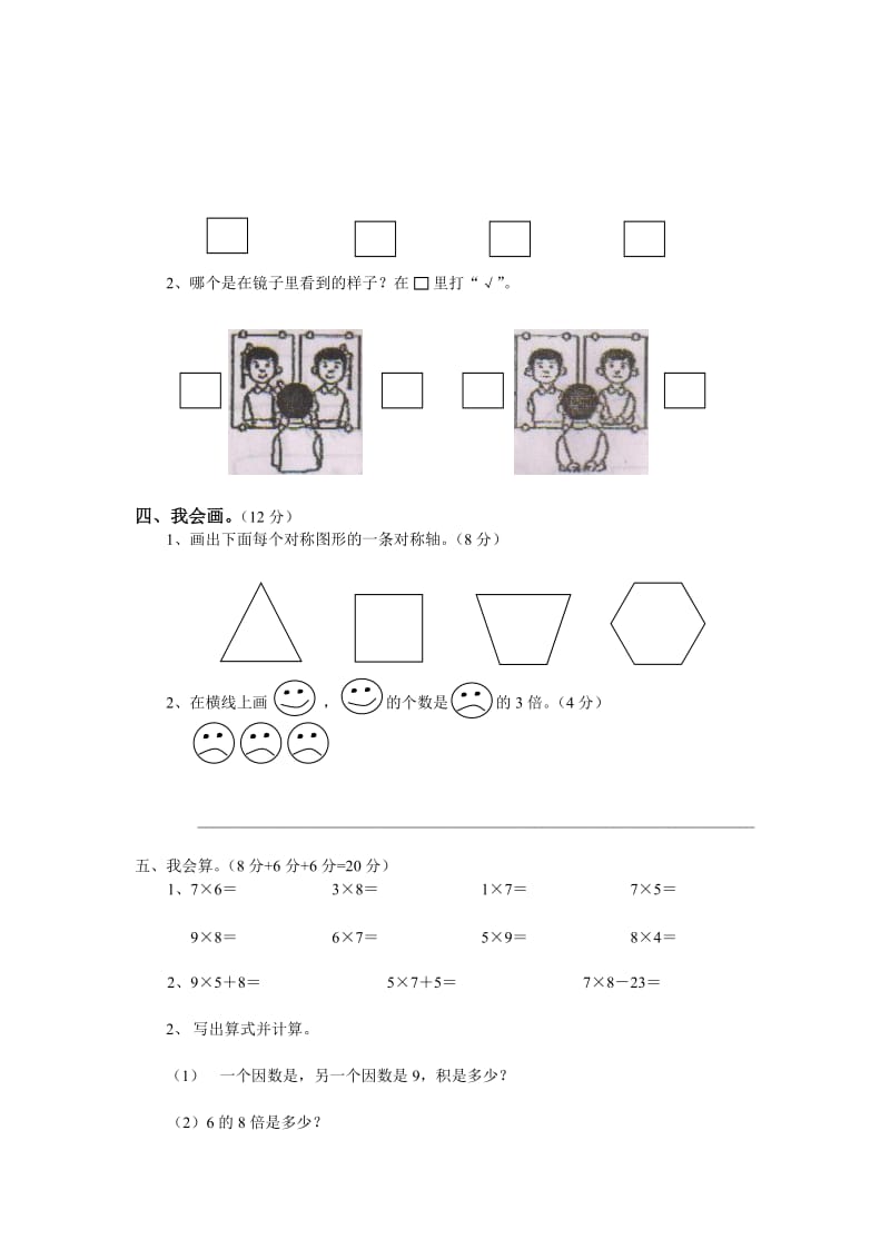 2019年二年级数学上册第5-6单元测试卷.doc_第2页