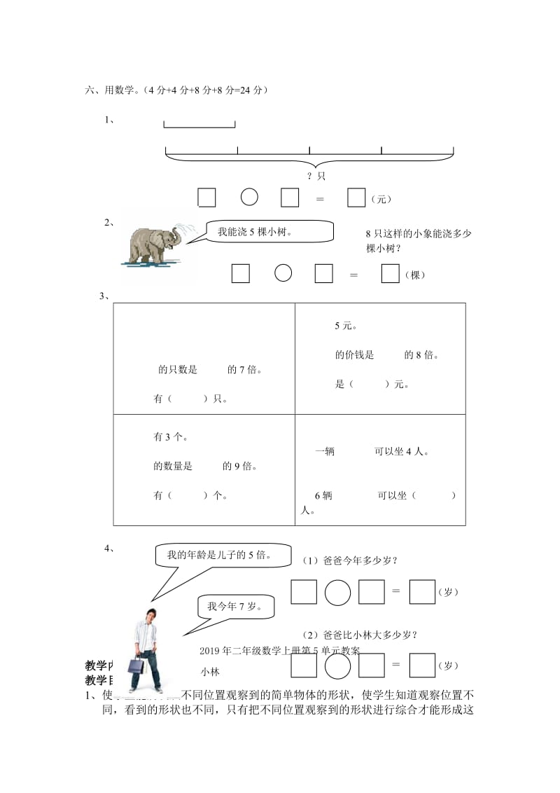 2019年二年级数学上册第5-6单元测试卷.doc_第3页