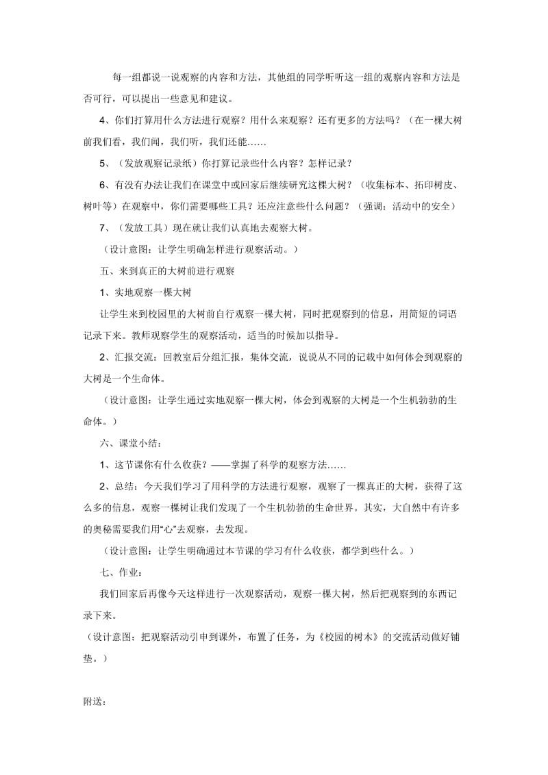 2019秋教科版科学三上1.1《我看到了什么》word教案.doc_第3页