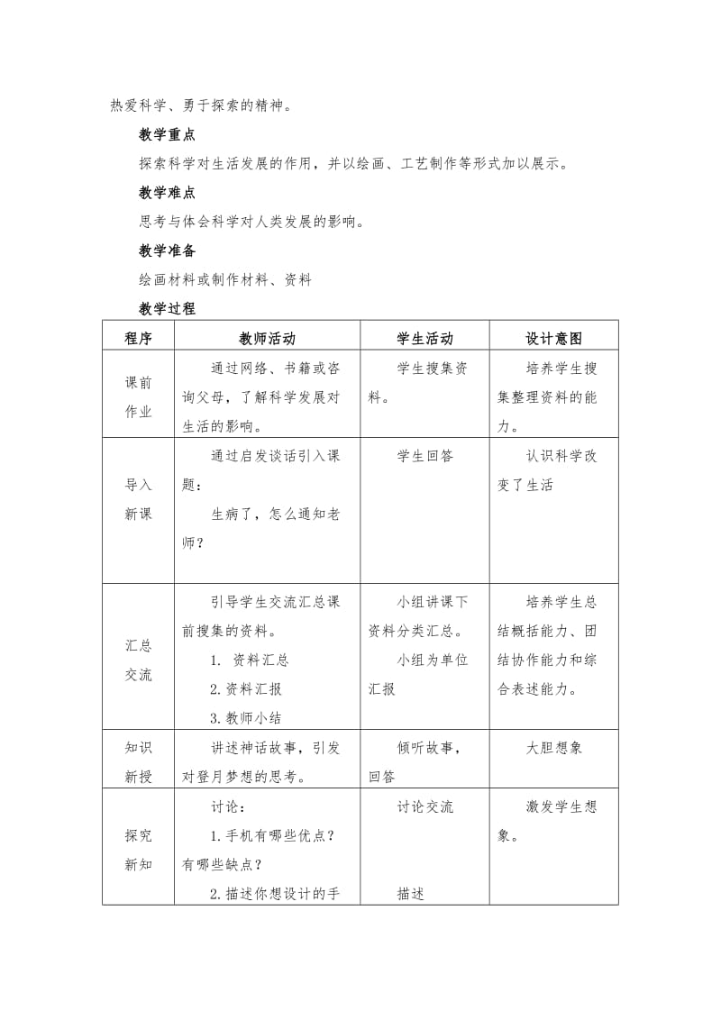 2019春人美版美术五下第19课《昨天、今天和明天》word教案.doc_第3页