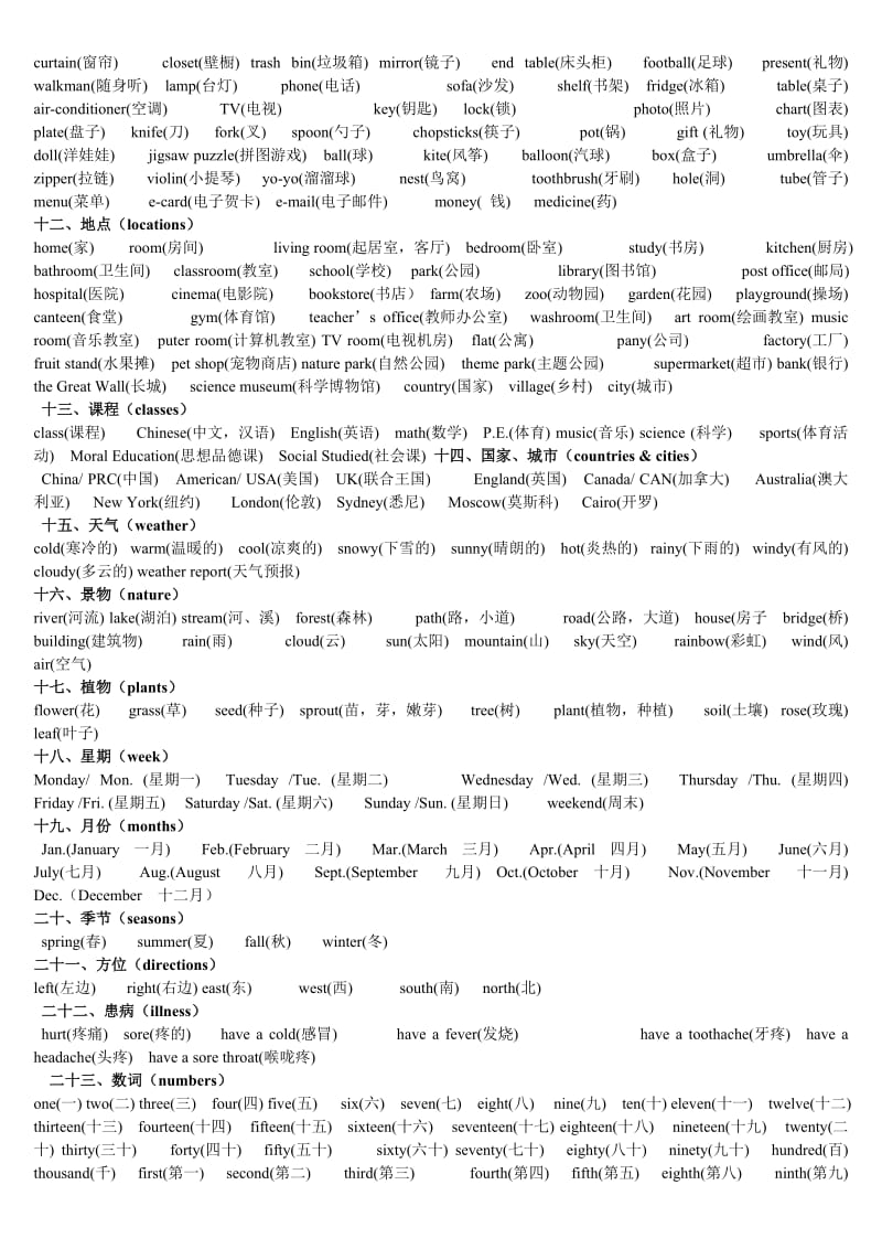 2019年小学英语词汇归类表(三年级上册-六年级下册).doc_第2页