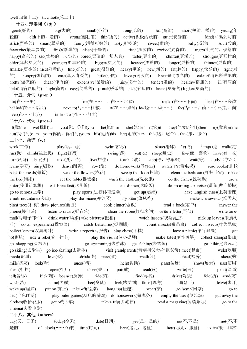 2019年小学英语词汇归类表(三年级上册-六年级下册).doc_第3页