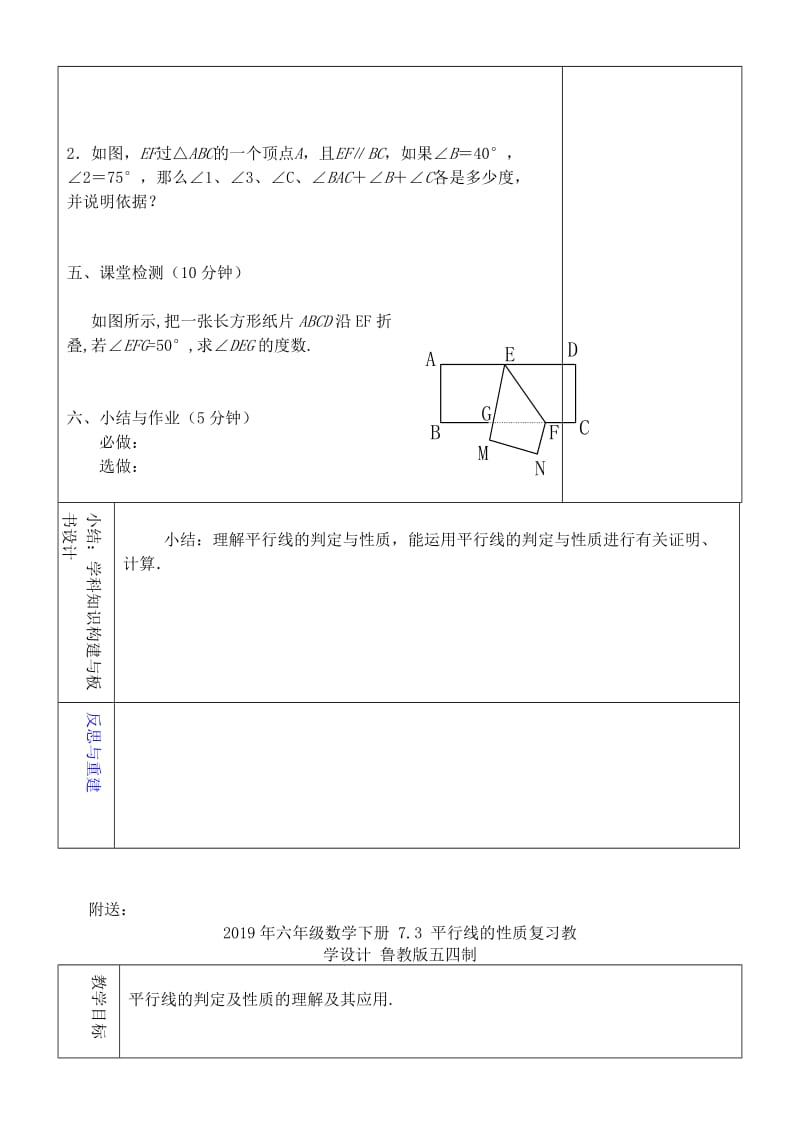 2019年六年级数学下册 7.3 平行线的性质复习教学设计 鲁教版五四制 .doc_第2页