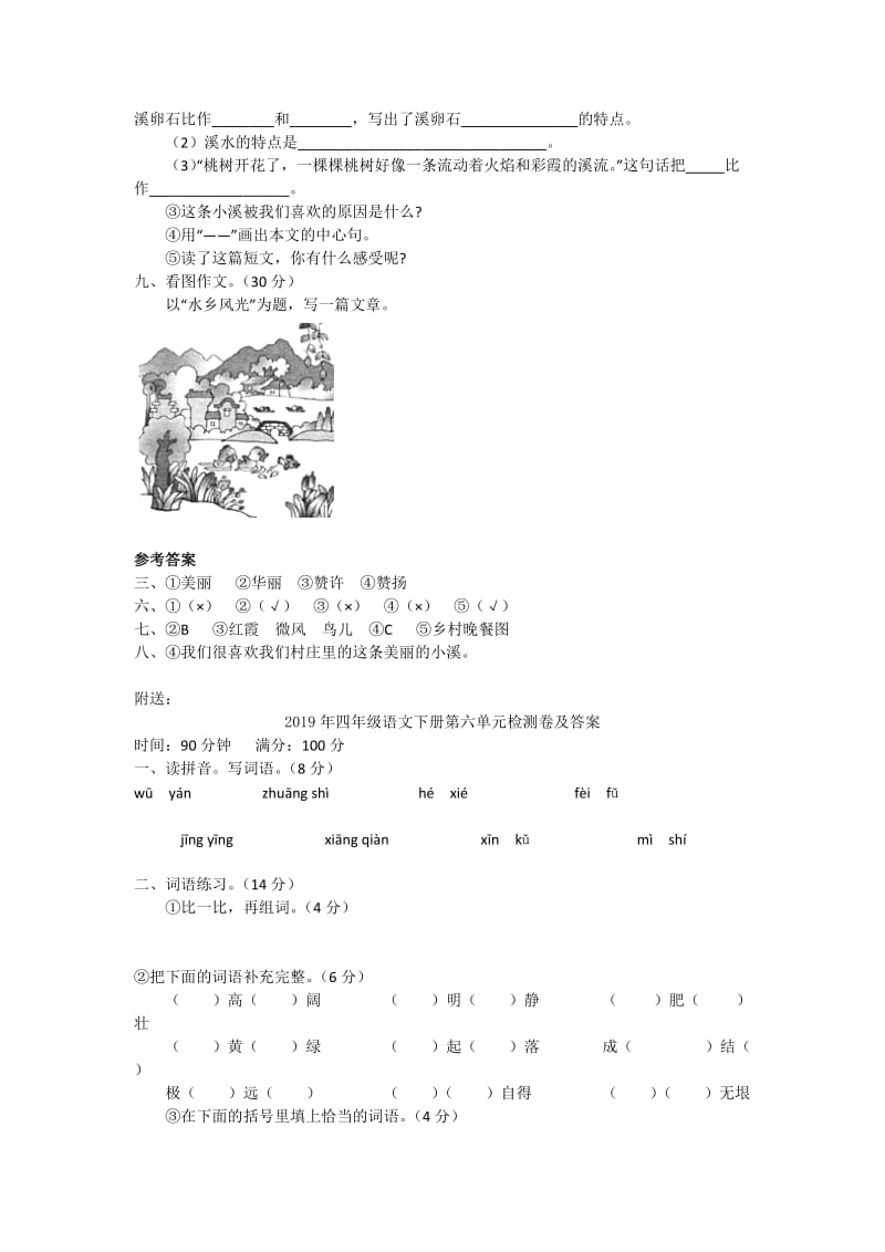 2019年四年级语文下册第六单元检测卷及答案 (I).doc_第3页