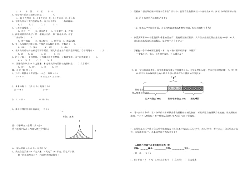 2019年六年级数学下册期末试卷人教新课标版 (I).doc_第3页