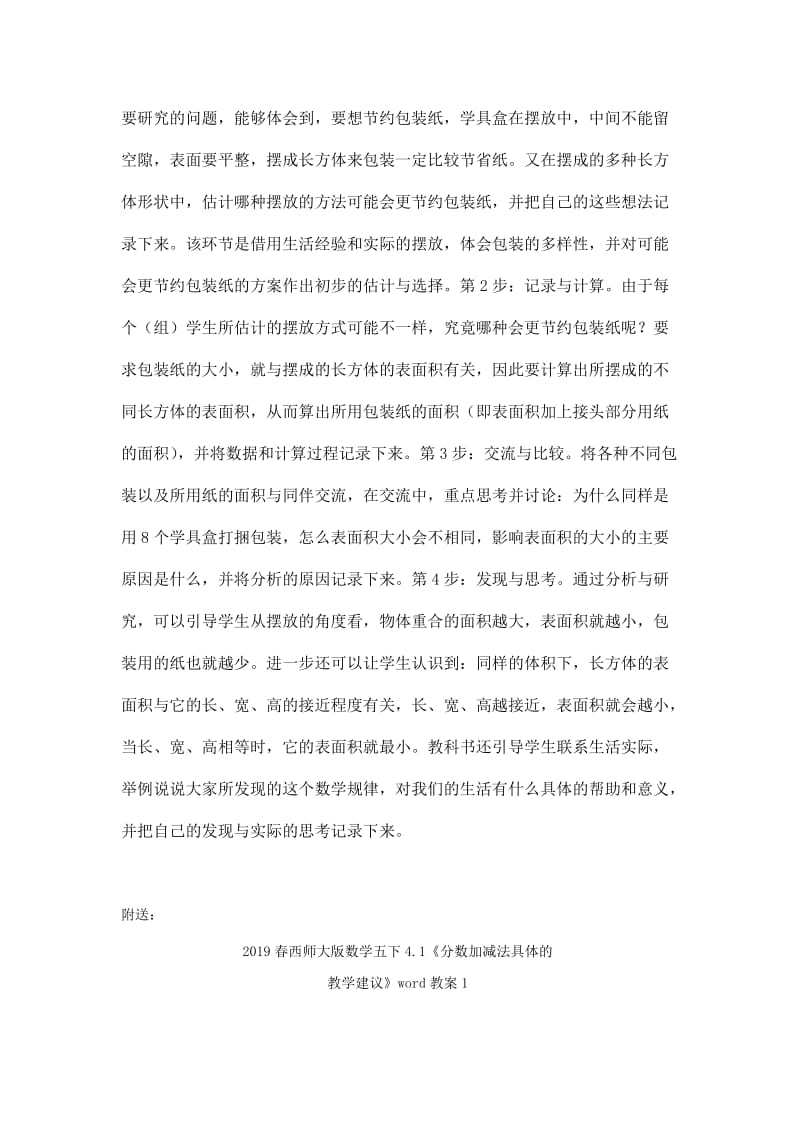 2019春西师大版数学五下3.6《综合与实践 设计长方体的包装方案》word教案3.doc_第2页