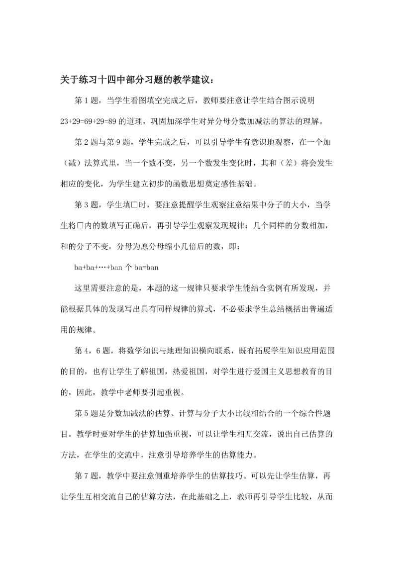 2019春西师大版数学五下3.6《综合与实践 设计长方体的包装方案》word教案3.doc_第3页