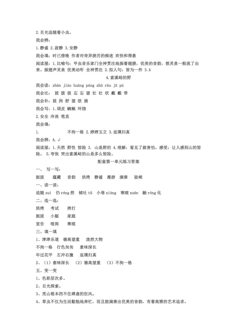 2019年人教版六年级语文上册配套练习册答案.doc_第2页