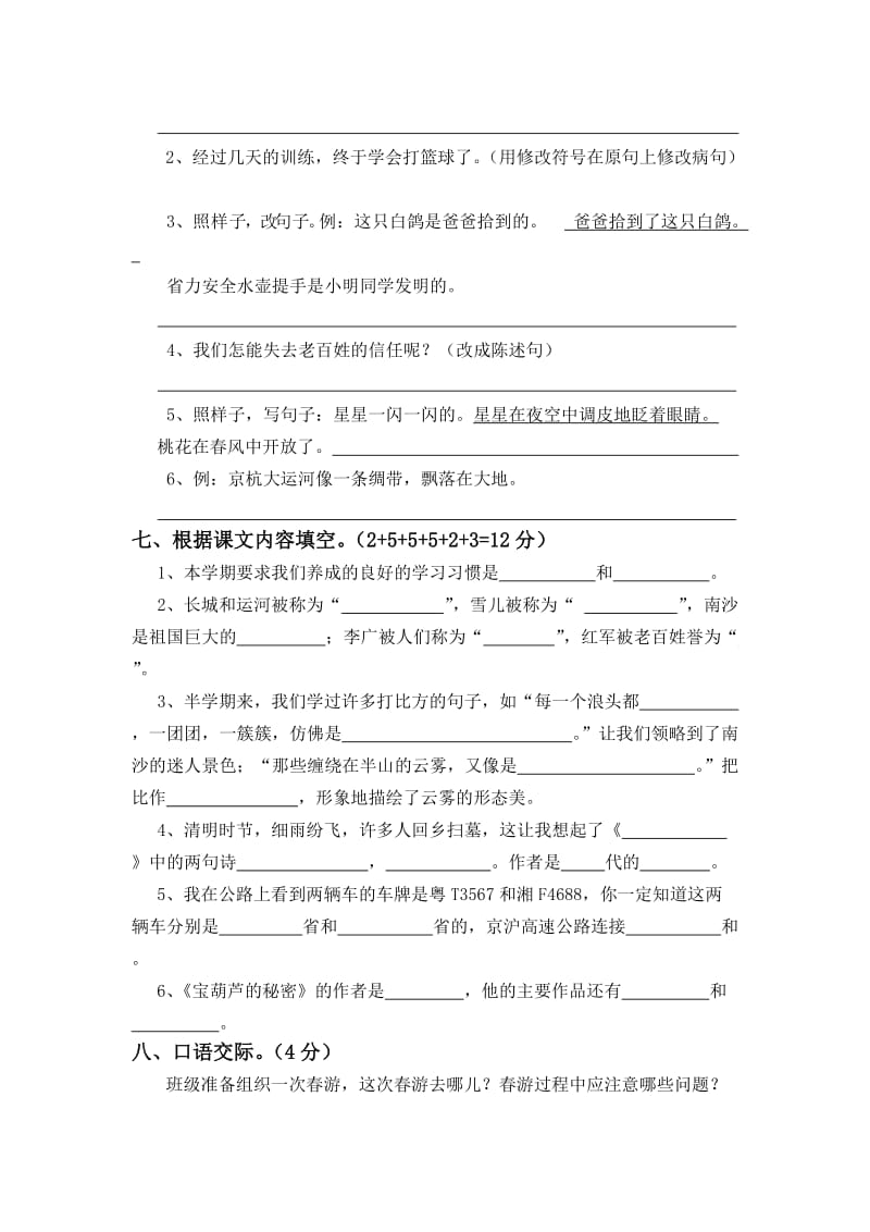 2019年小学三年级语文月考试卷.doc_第2页