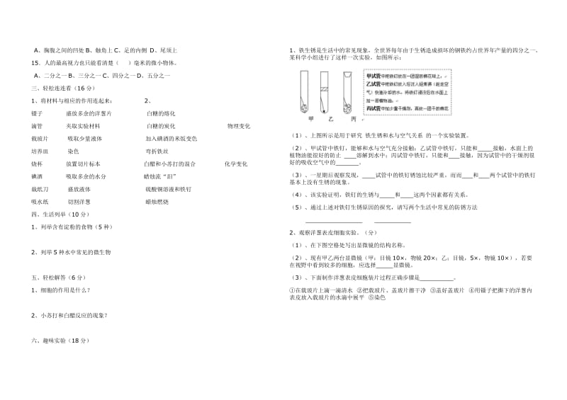 2019年教科版小学科学六年级下册第一二单元测试试卷.doc_第2页