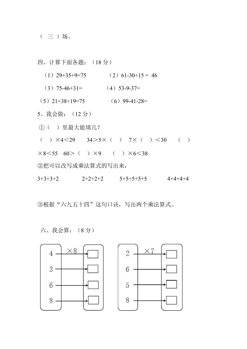 2019年二年级上学期期末数学测试题 (I).doc_第2页