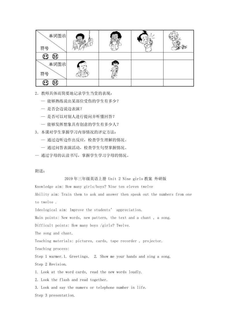 2019年三年级英语上册 Unit 2 My Body（lesson8）教案 新人教版.doc_第3页