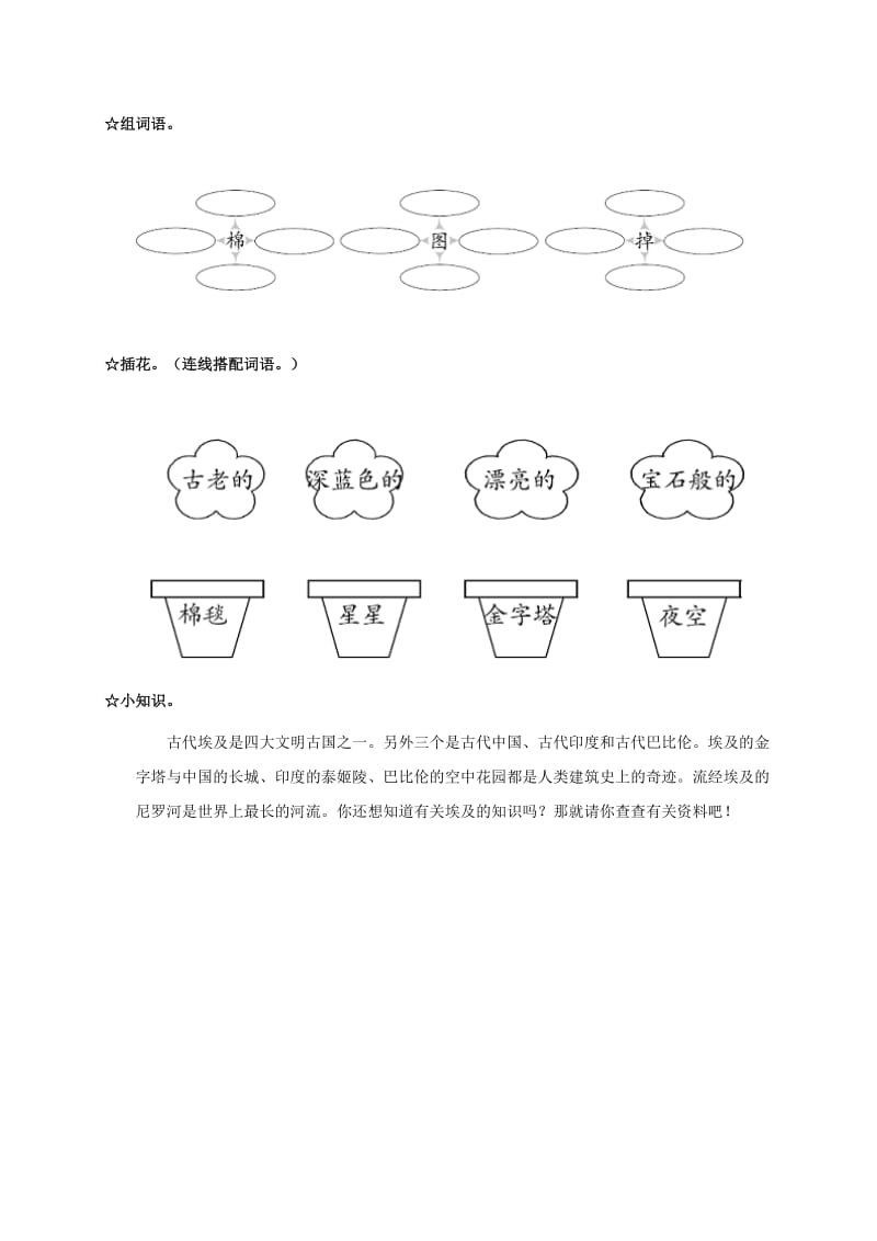 2019年二年级语文下册 我在长一课一练（无答案） 语文A版.doc_第2页