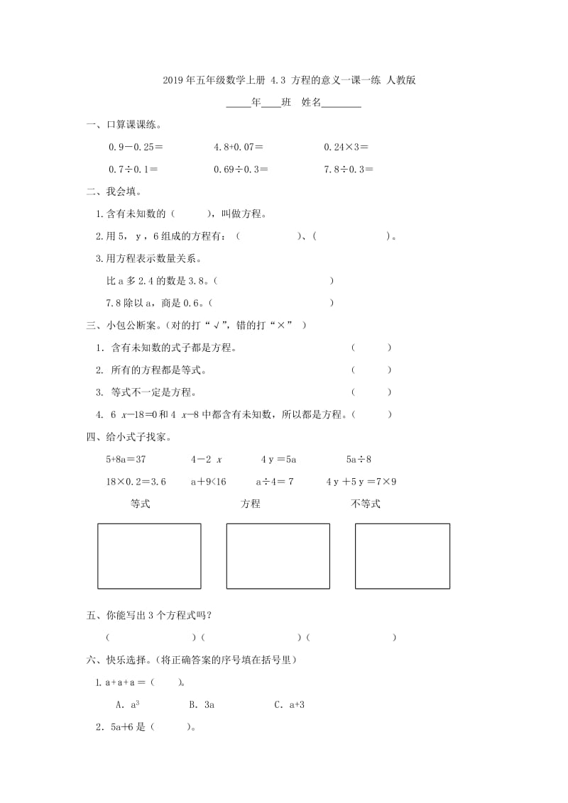 2019年五年级数学上册 4.2解简易方程教案 新人教版.doc_第3页