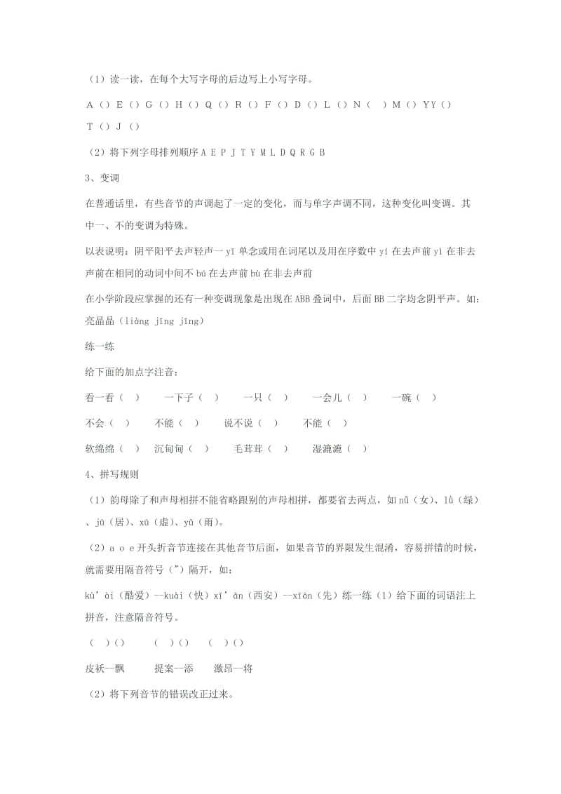 2019年五年级小学语文总复习-归类复习拼音字词.doc_第2页