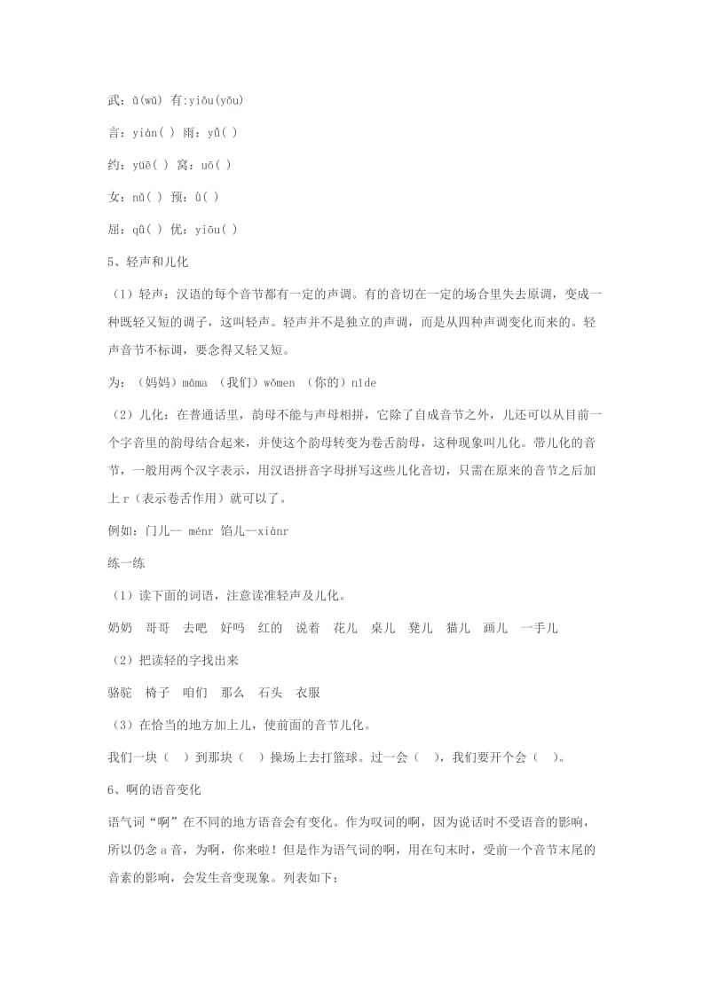 2019年五年级小学语文总复习-归类复习拼音字词.doc_第3页