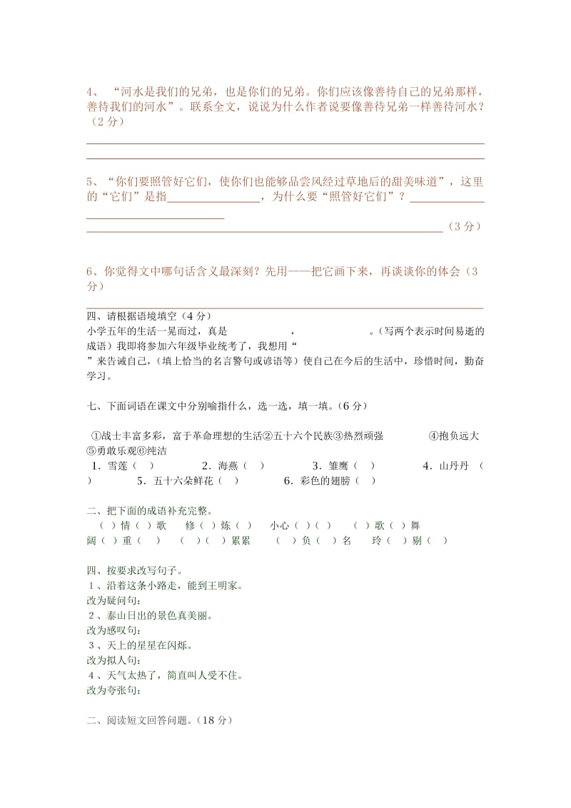 2019年人教版六年级上册语文第四单元试卷.doc_第3页