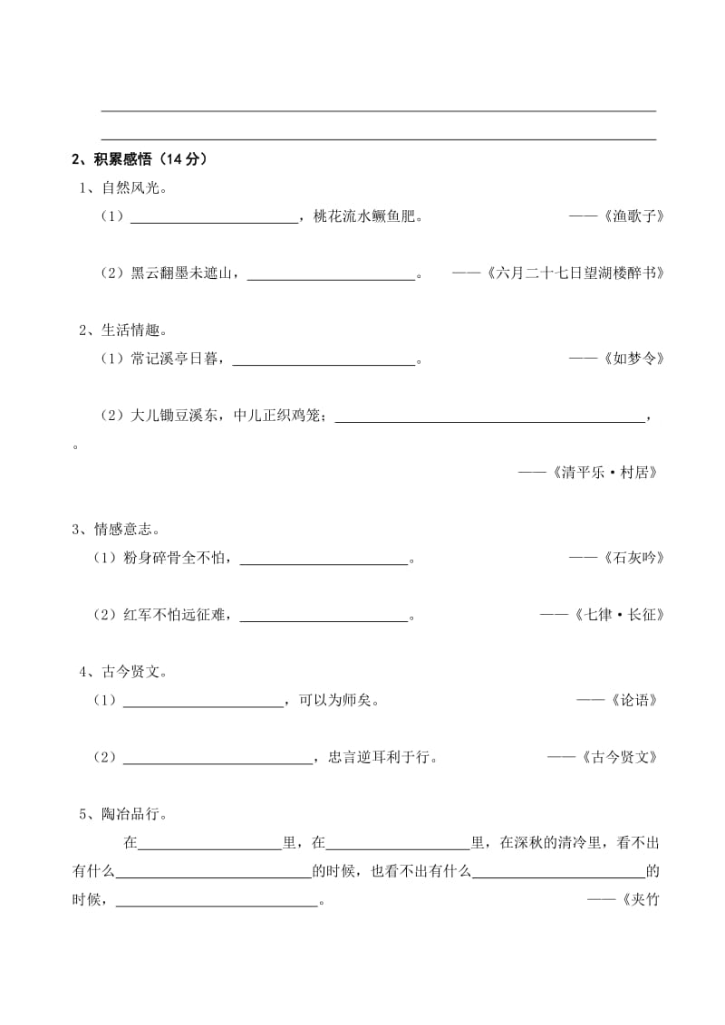 2019年苏教版小学语文小升初模拟真题.doc_第3页