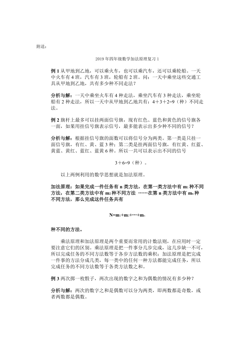 2019年四年级数学出题说明双向细目表.doc_第3页